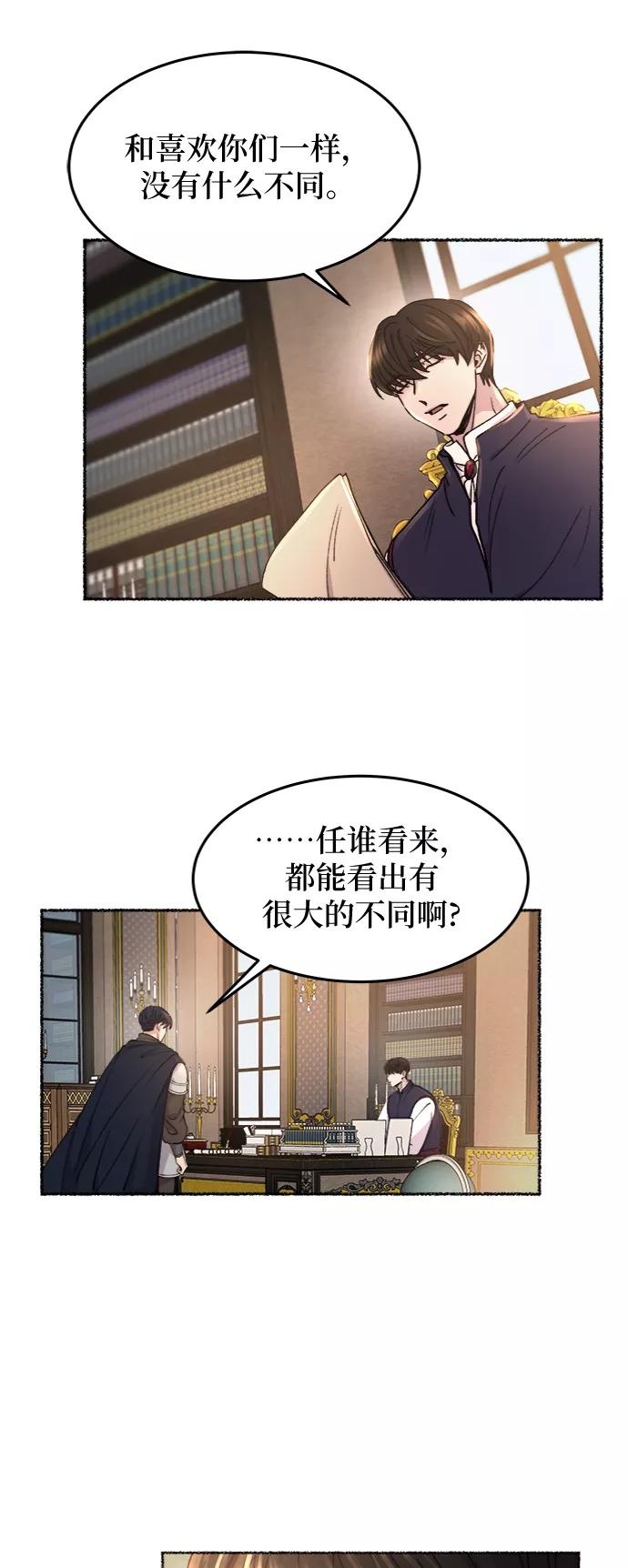 废皇子的神祕爱人 第69话 润物无声（5） 第45页