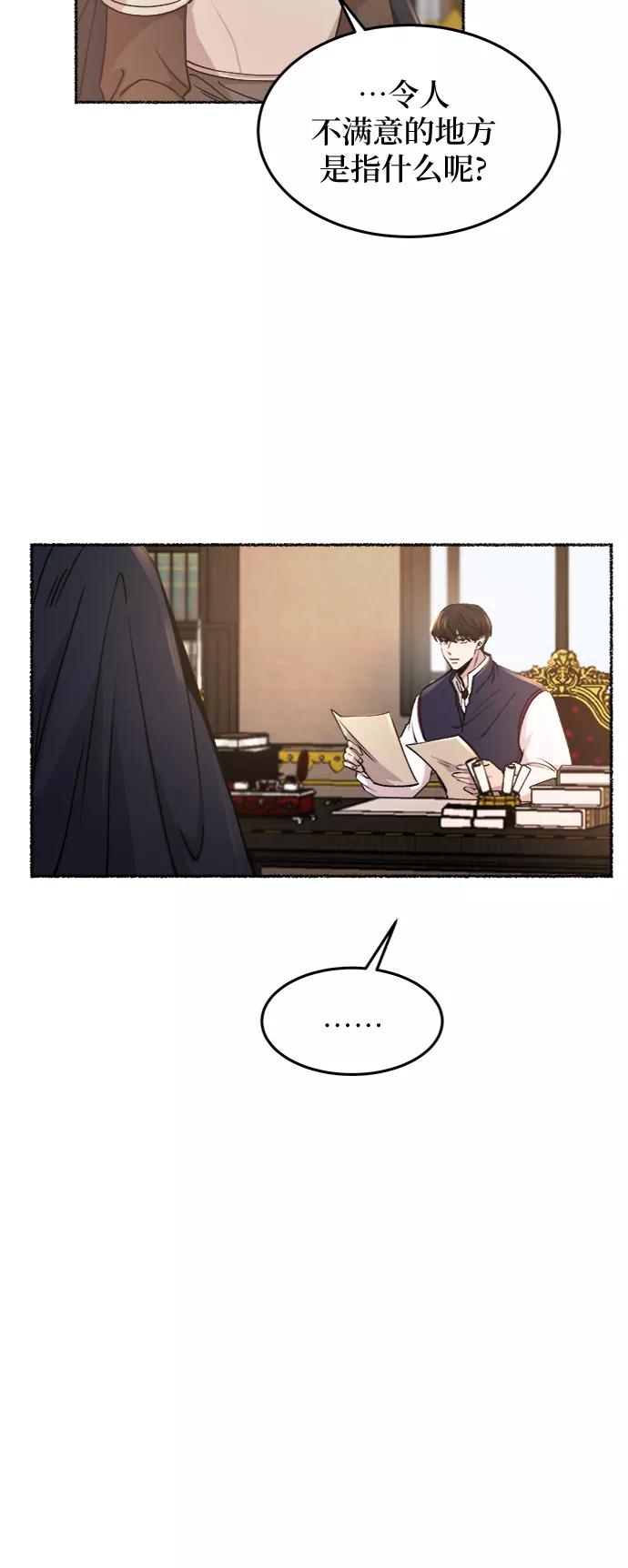 废皇子的神祕爱人 第69话 润物无声（5） 第47页