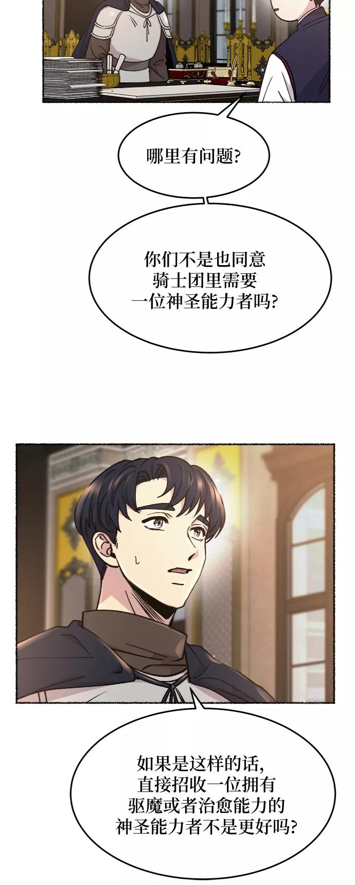 废皇子的神祕爱人 第69话 润物无声（5） 第33页