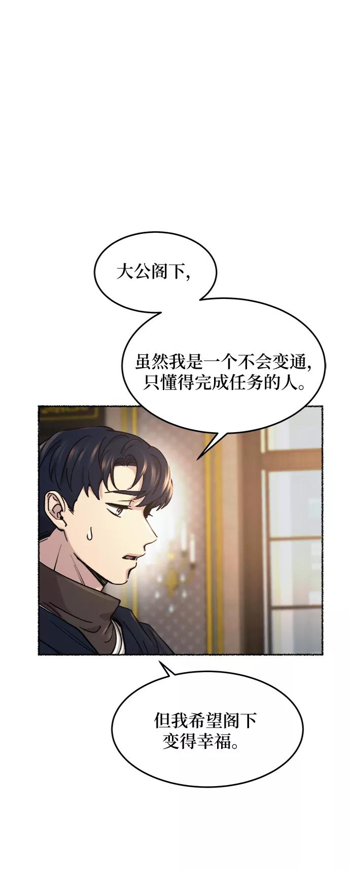 废皇子的神祕爱人 第69话 润物无声（5） 第42页
