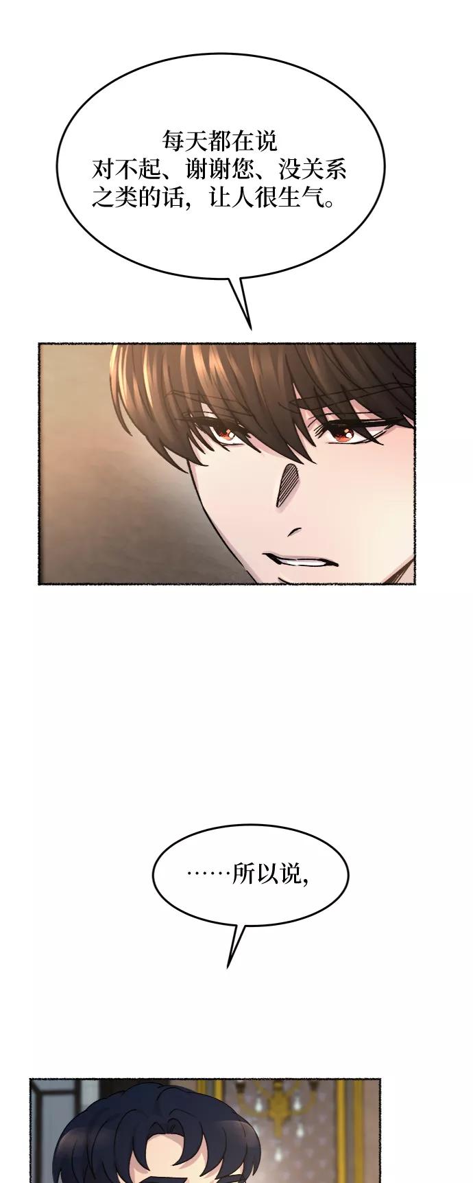 废皇子的神祕爱人 第69话 润物无声（5） 第48页