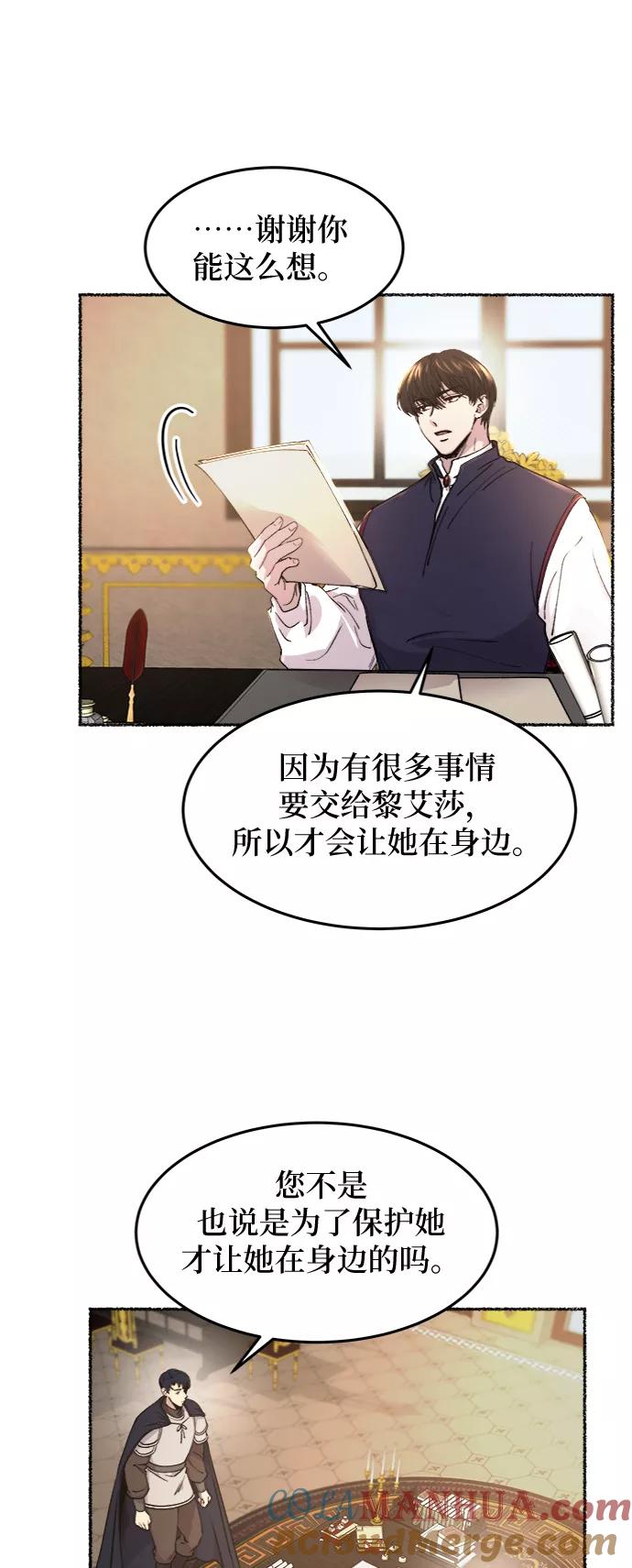 废皇子的神祕爱人 第69话 润物无声（5） 第43页