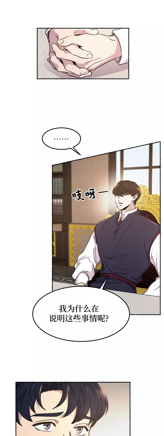 废皇子的神祕爱人 第69话 润物无声（5） 第36页
