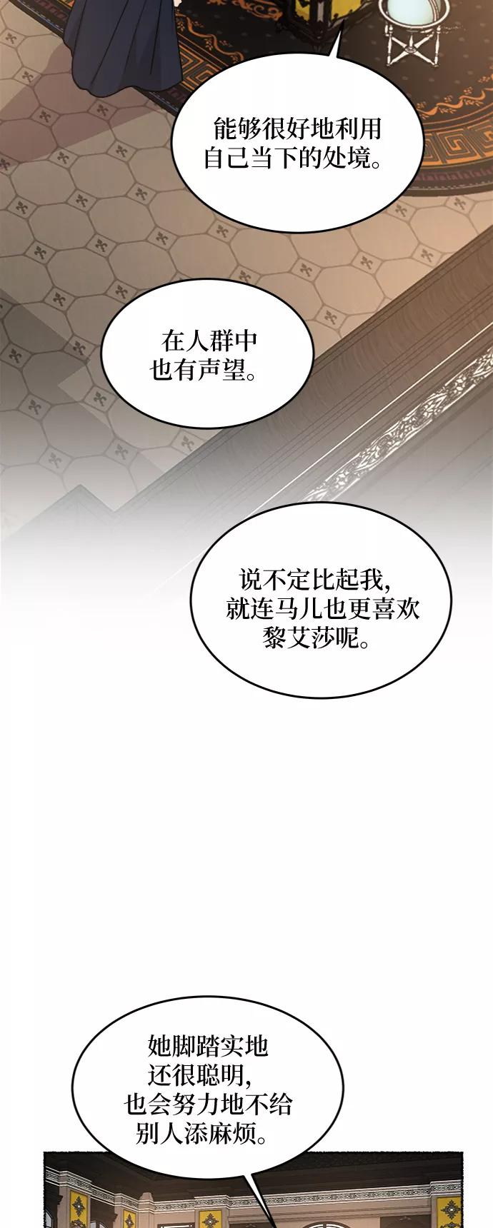 废皇子的神祕爱人 第69话 润物无声（5） 第60页