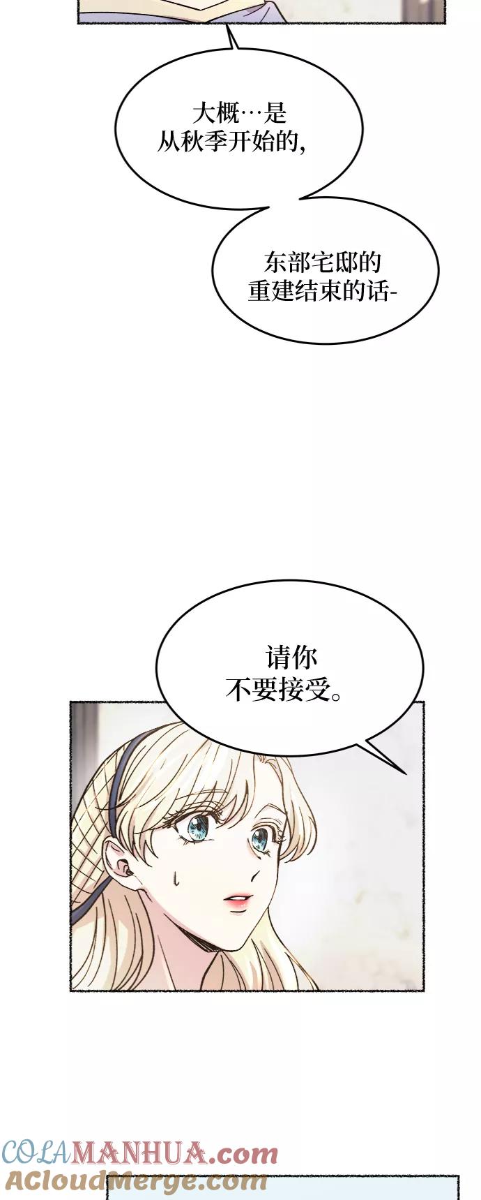 废皇子的神祕爱人 第69话 润物无声（5） 第25页