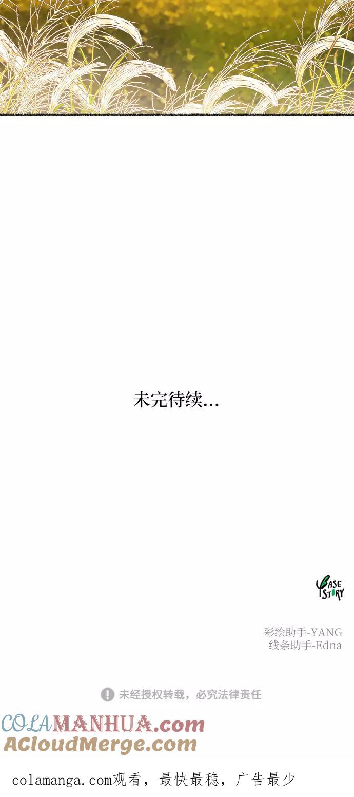 废皇子的神祕爱人 第69话 润物无声（5） 第67页