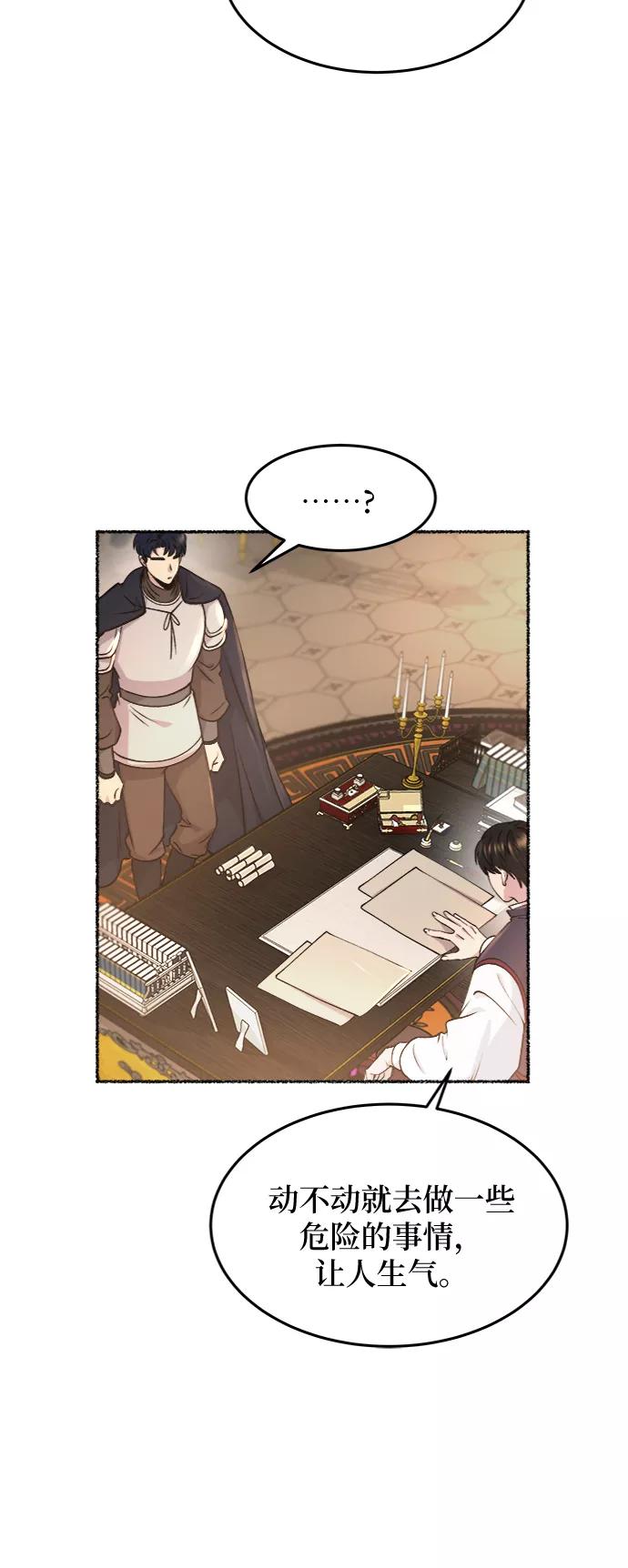 废皇子的神祕爱人 第69话 润物无声（5） 第50页
