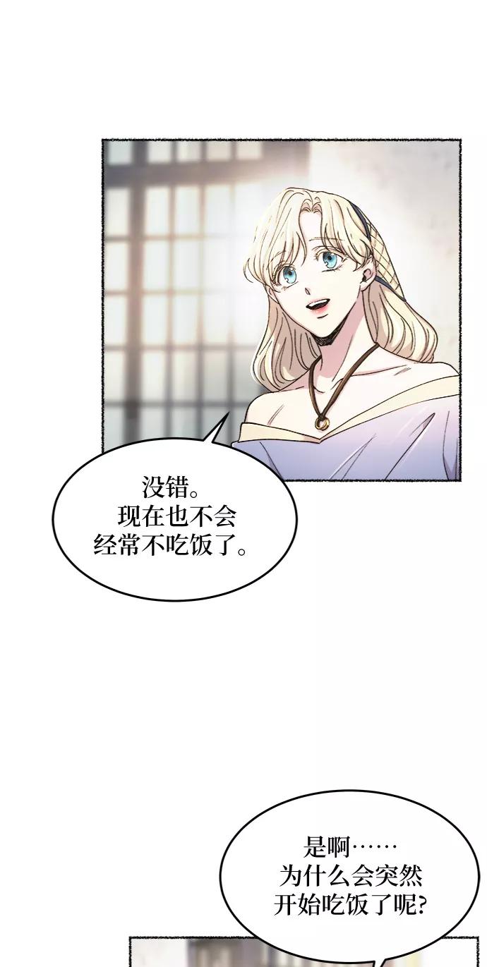 废皇子的神祕爱人 第69话 润物无声（5） 第17页