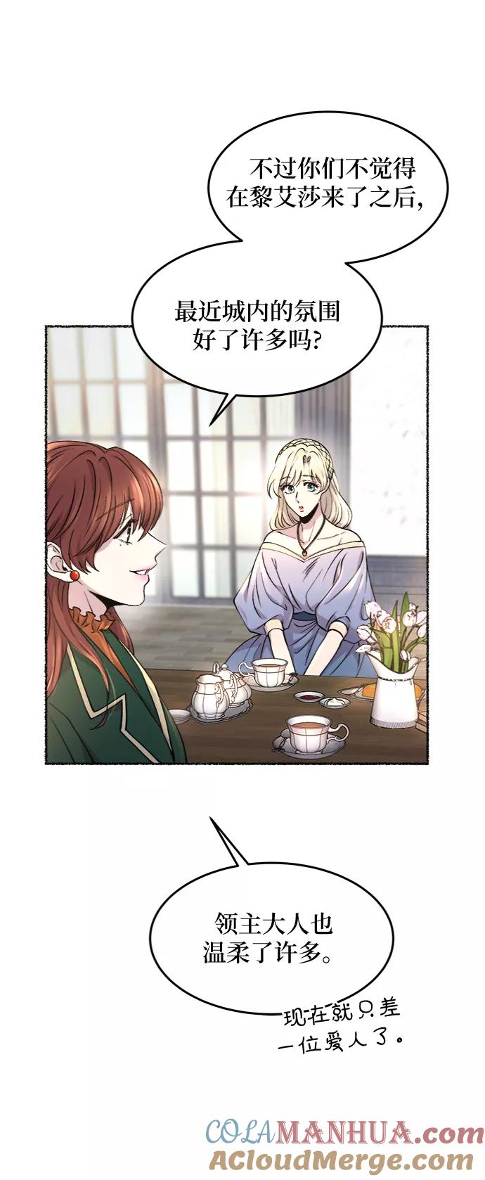 废皇子的神祕爱人 第69话 润物无声（5） 第16页