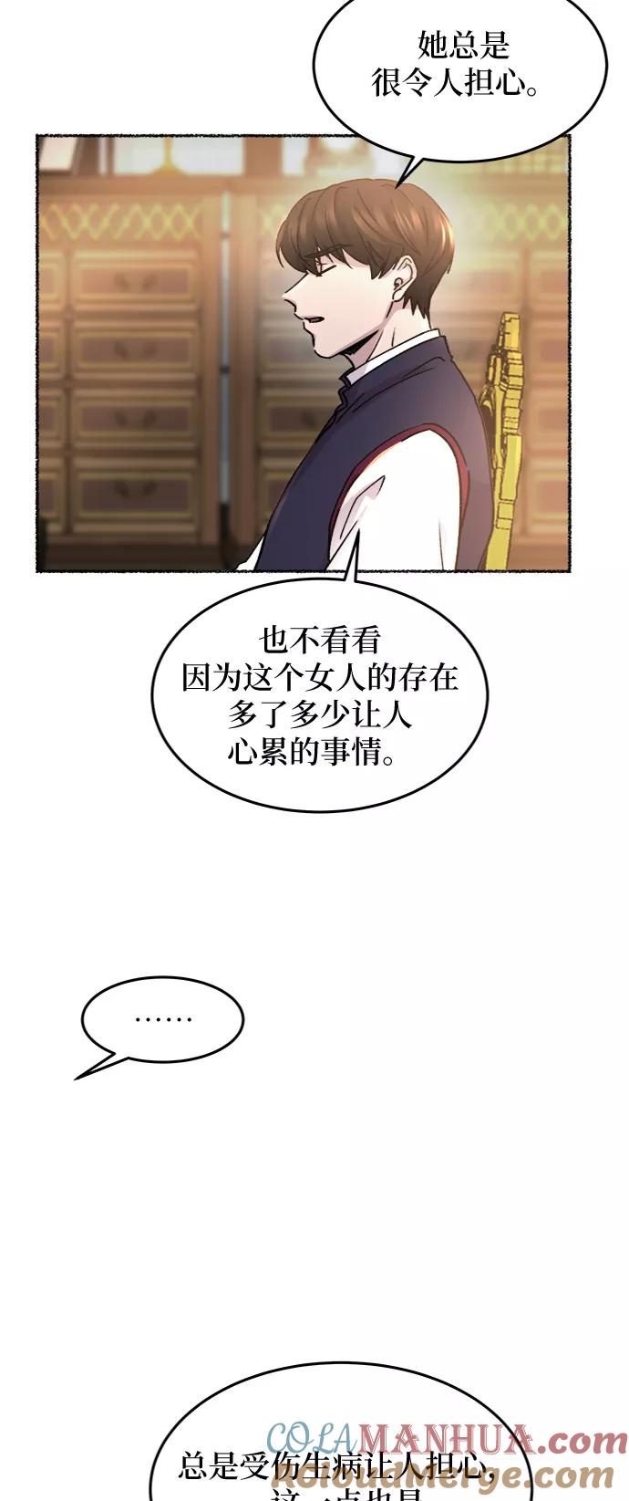 废皇子的神祕爱人 第69话 润物无声（5） 第52页