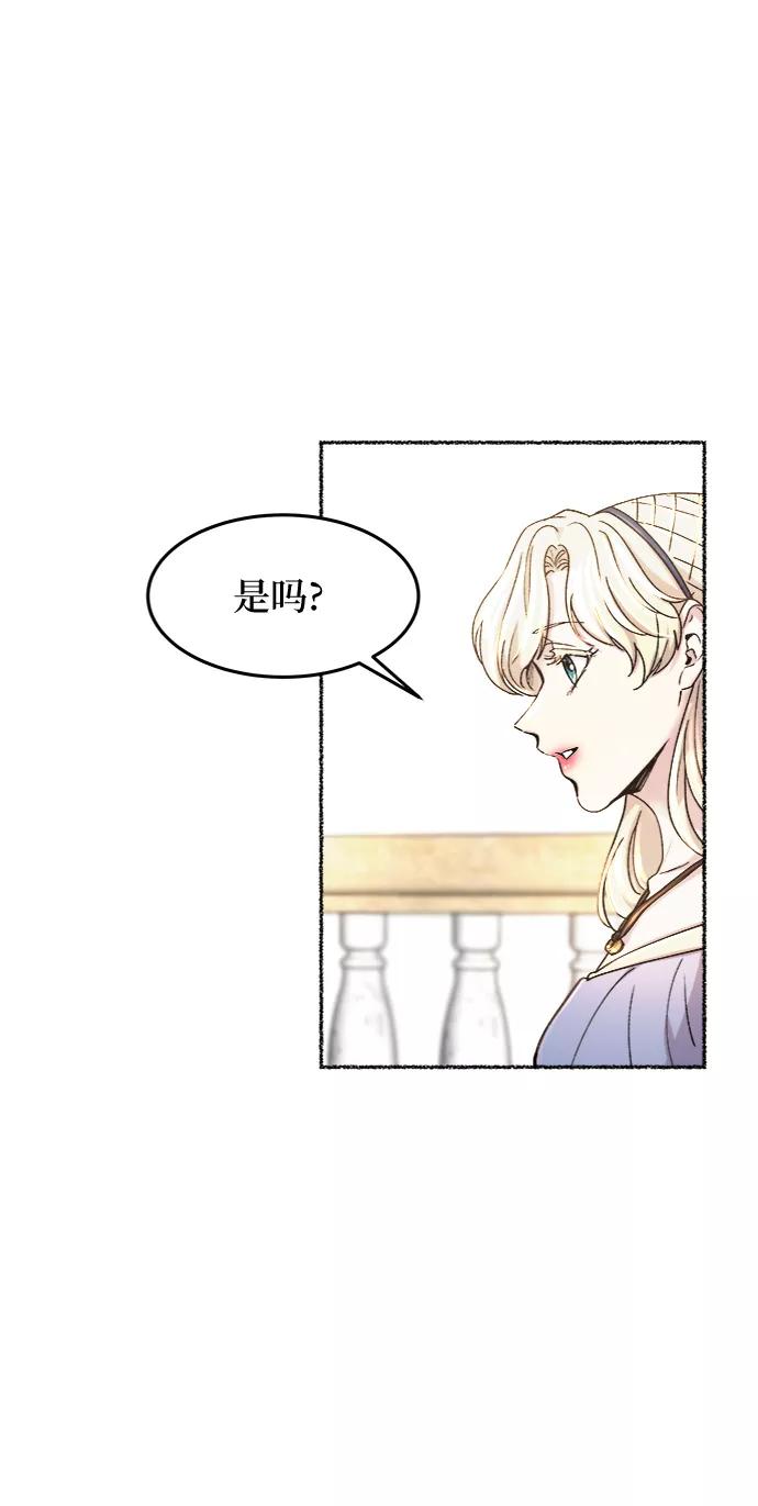 废皇子的神祕爱人 第69话 润物无声（5） 第21页