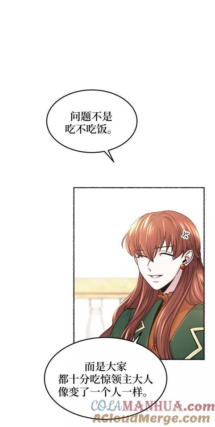 废皇子的神祕爱人 第69话 润物无声（5） 第19页