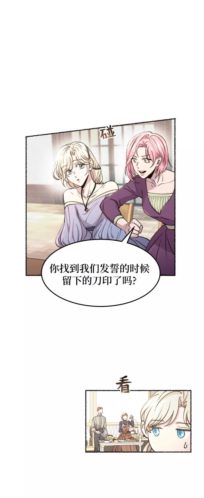 废皇子的神祕爱人 第69话 润物无声（5） 第12页