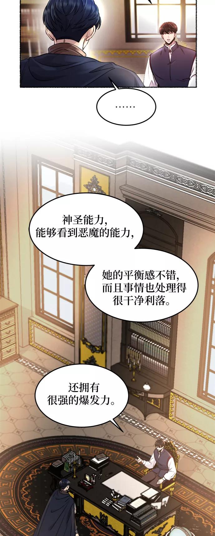 废皇子的神祕爱人 第69话 润物无声（5） 第59页