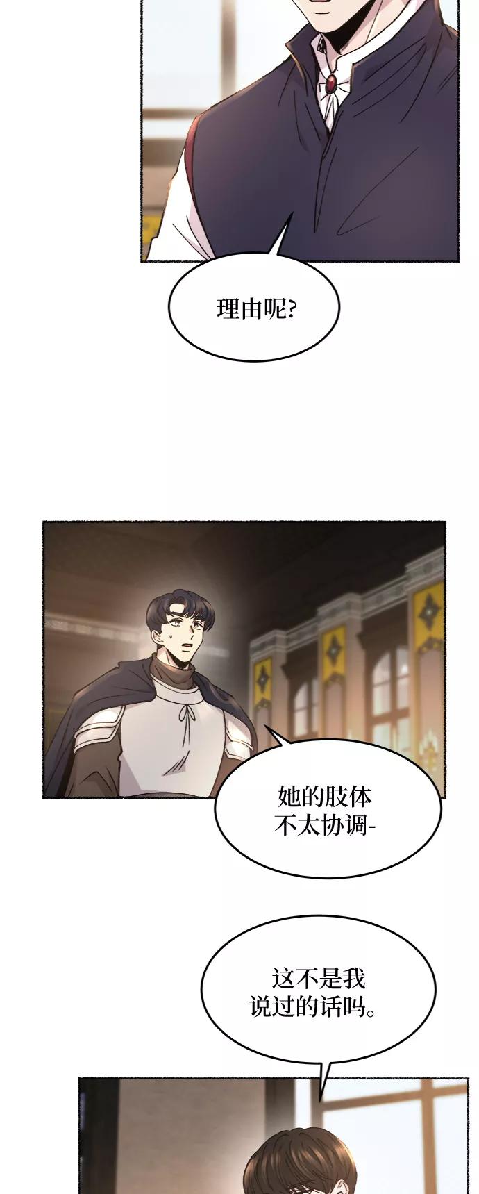废皇子的神祕爱人 第69话 润物无声（5） 第30页