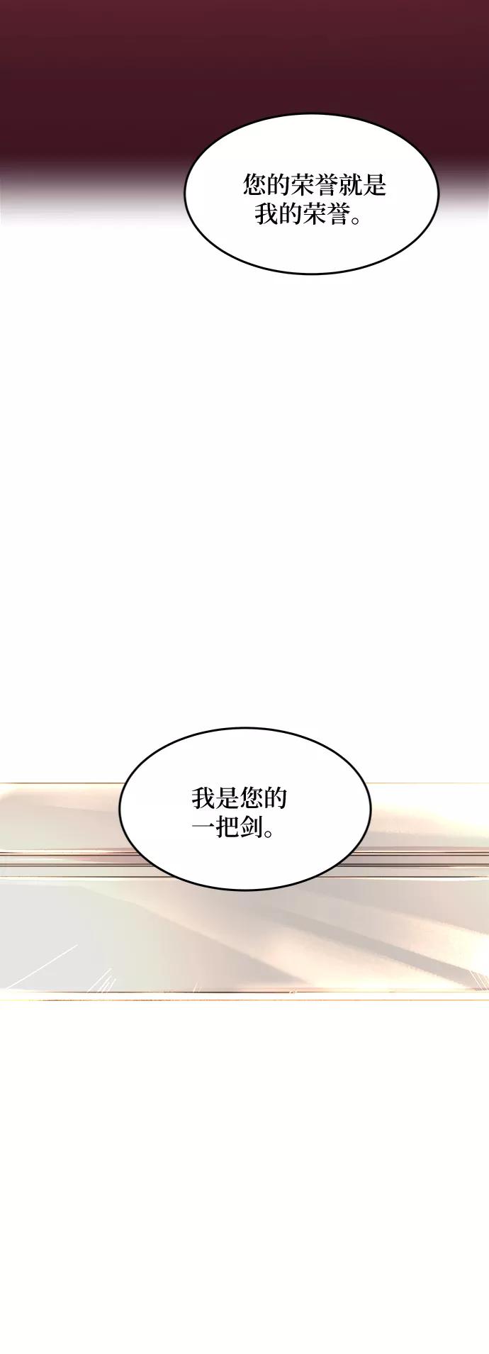 废皇子的神祕爱人 第69话 润物无声（5） 第8页