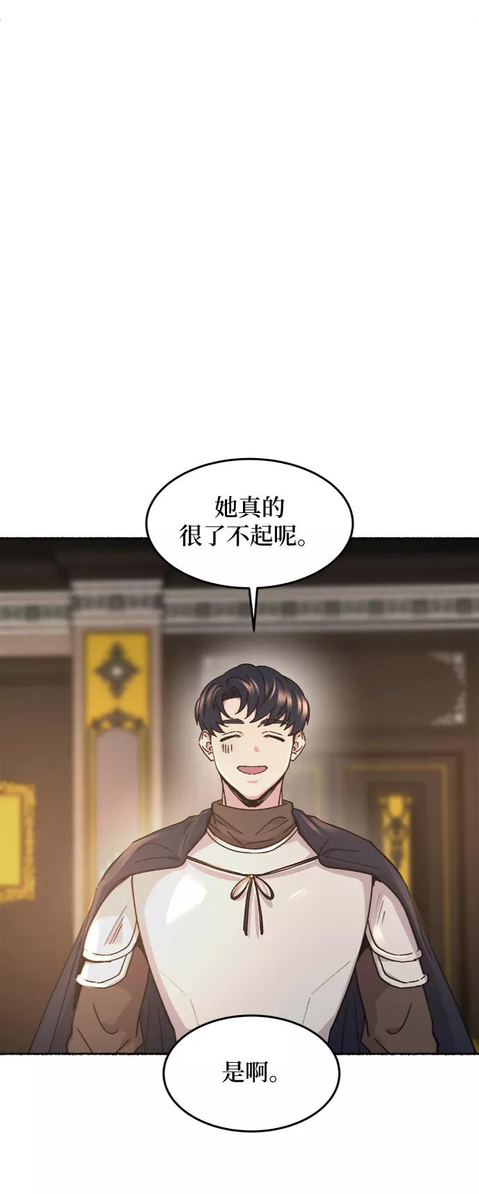 废皇子的神祕爱人 第69话 润物无声（5） 第62页
