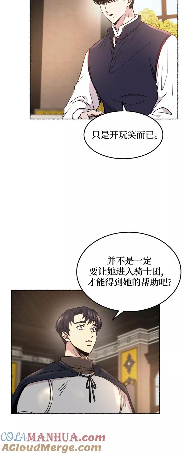 废皇子的神祕爱人 第69话 润物无声（5） 第31页