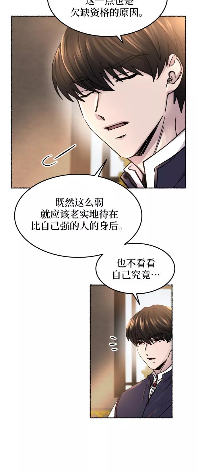 废皇子的神祕爱人 第69话 润物无声（5） 第53页