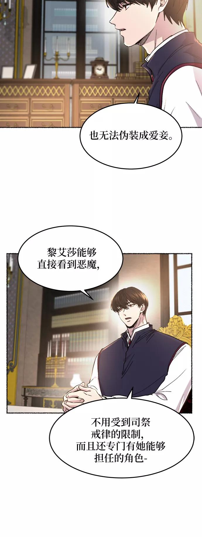 废皇子的神祕爱人 第69话 润物无声（5） 第35页
