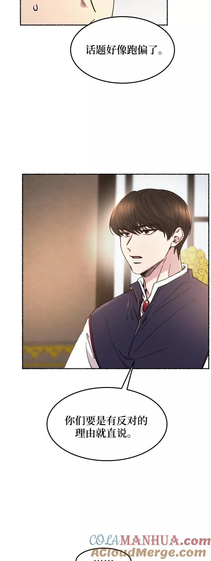 废皇子的神祕爱人 第69话 润物无声（5） 第37页