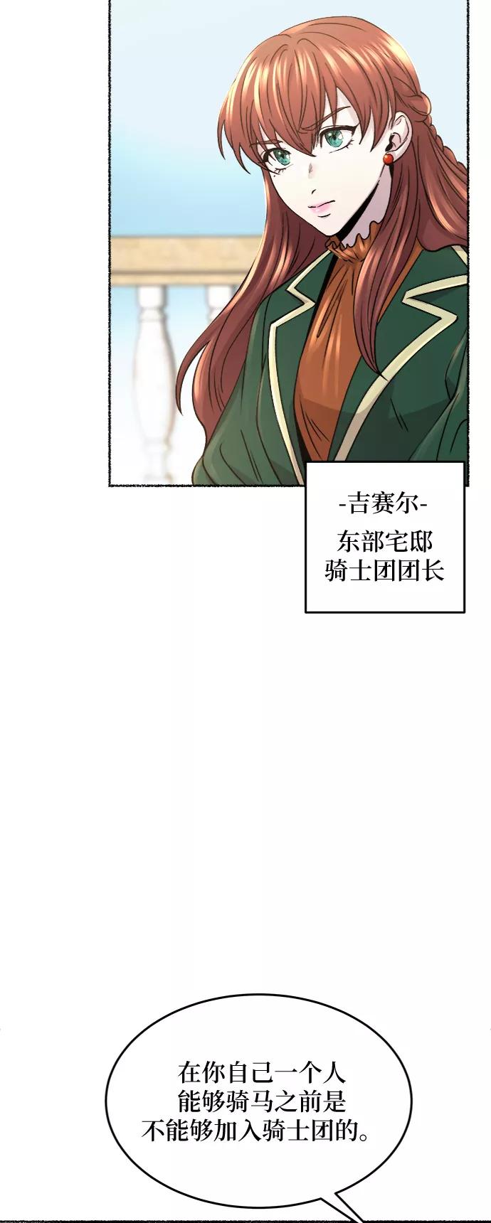 废皇子的神祕爱人 第69话 润物无声（5） 第26页