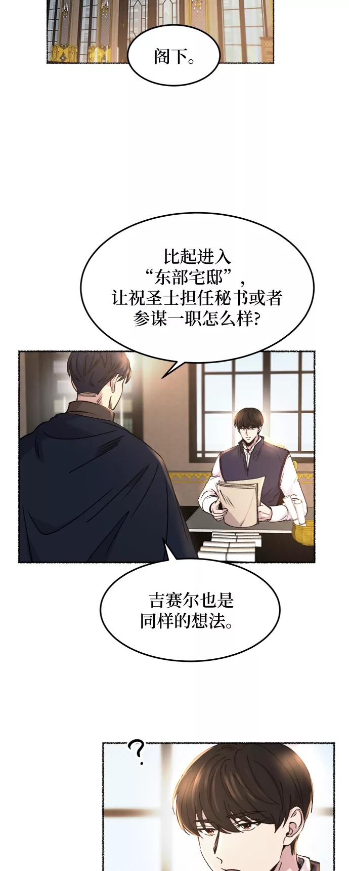废皇子的神祕爱人 第69话 润物无声（5） 第29页