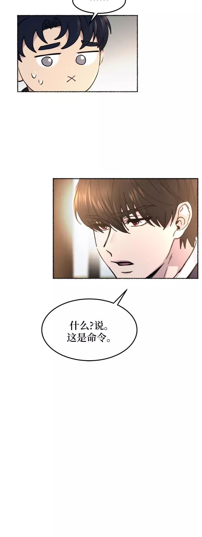 废皇子的神祕爱人 第69话 润物无声（5） 第38页