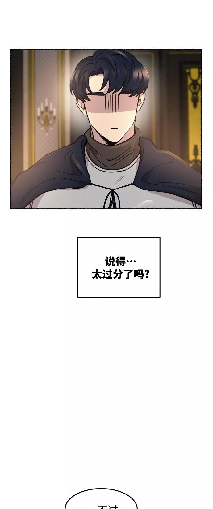 废皇子的神祕爱人 第69话 润物无声（5） 第54页