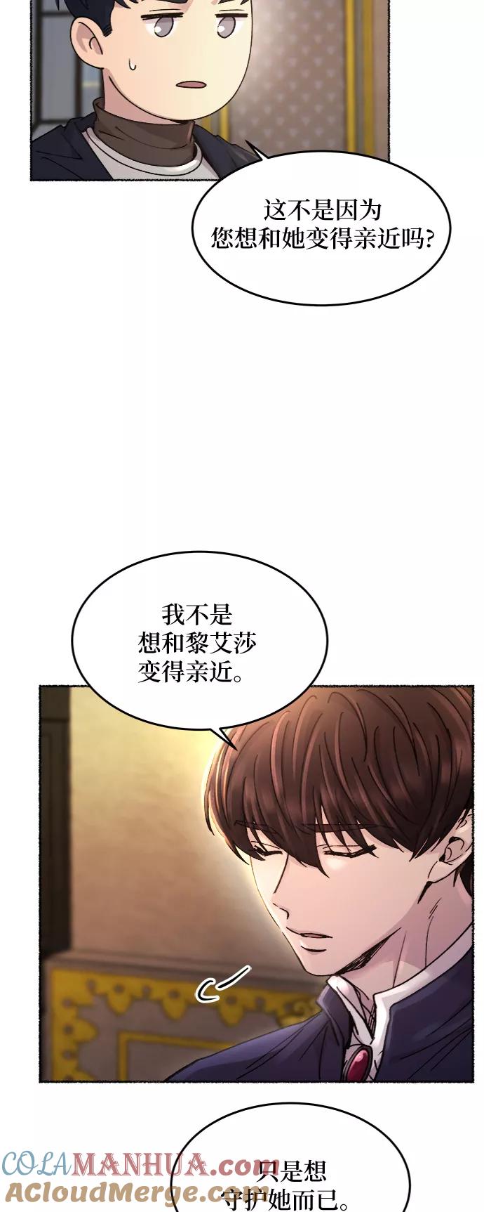 废皇子的神祕爱人 第69话 润物无声（5） 第49页