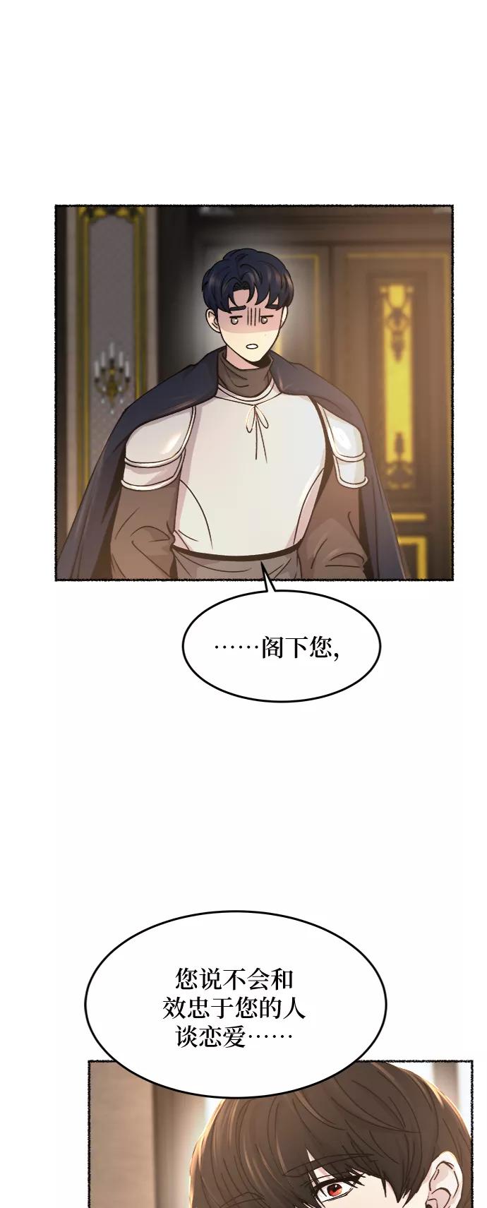 废皇子的神祕爱人 第69话 润物无声（5） 第39页