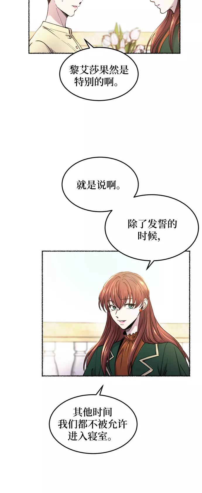 废皇子的神祕爱人 第69话 润物无声（5） 第15页