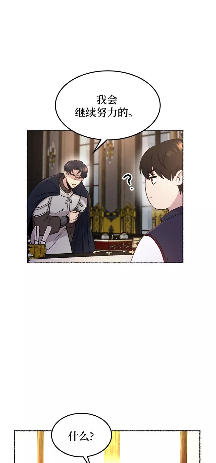 废皇子的神祕爱人 第69话 润物无声（5） 第63页