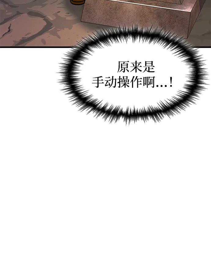 唯我可见的高塔攻略 第71话 第66页
