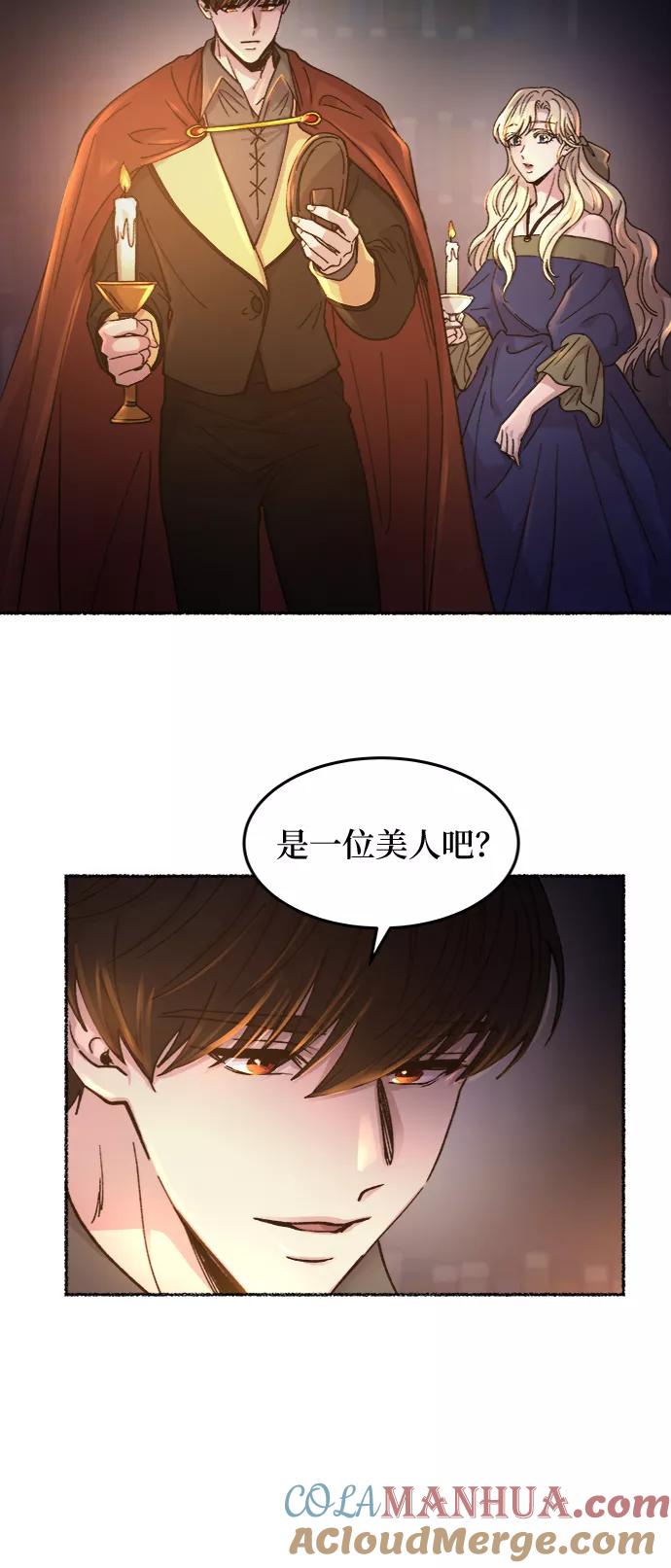 废皇子的神祕爱人 第70话 润物无声（6） 第58页