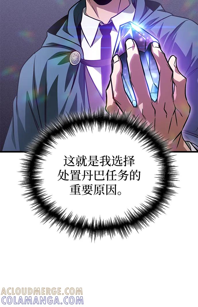 唯我可见的高塔攻略 第71话 第33页