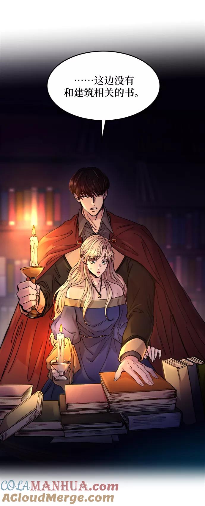 废皇子的神祕爱人 第70话 润物无声（6） 第46页