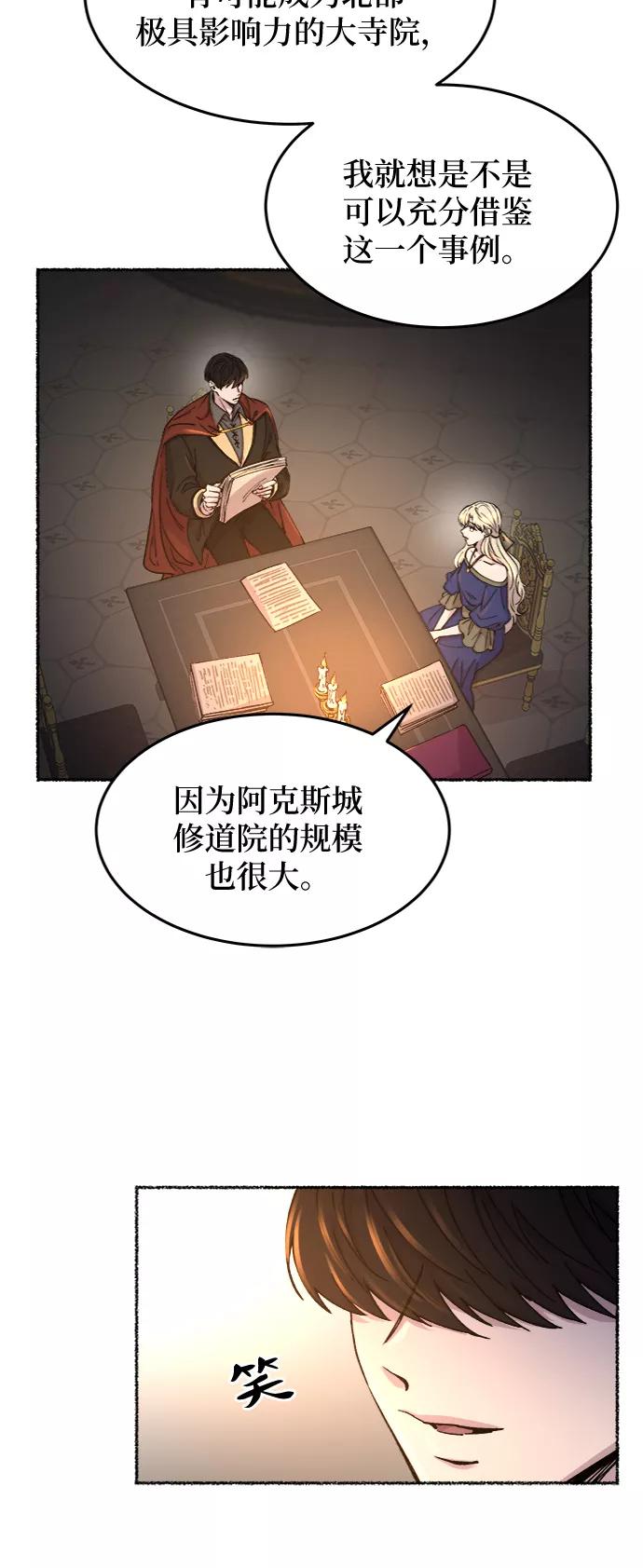 废皇子的神祕爱人 第70话 润物无声（6） 第6页