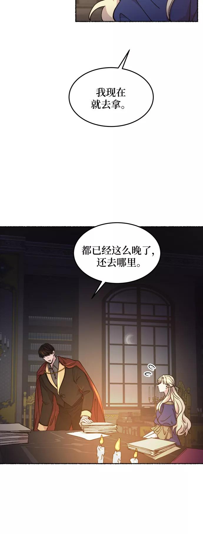 废皇子的神祕爱人 第70话 润物无声（6） 第15页