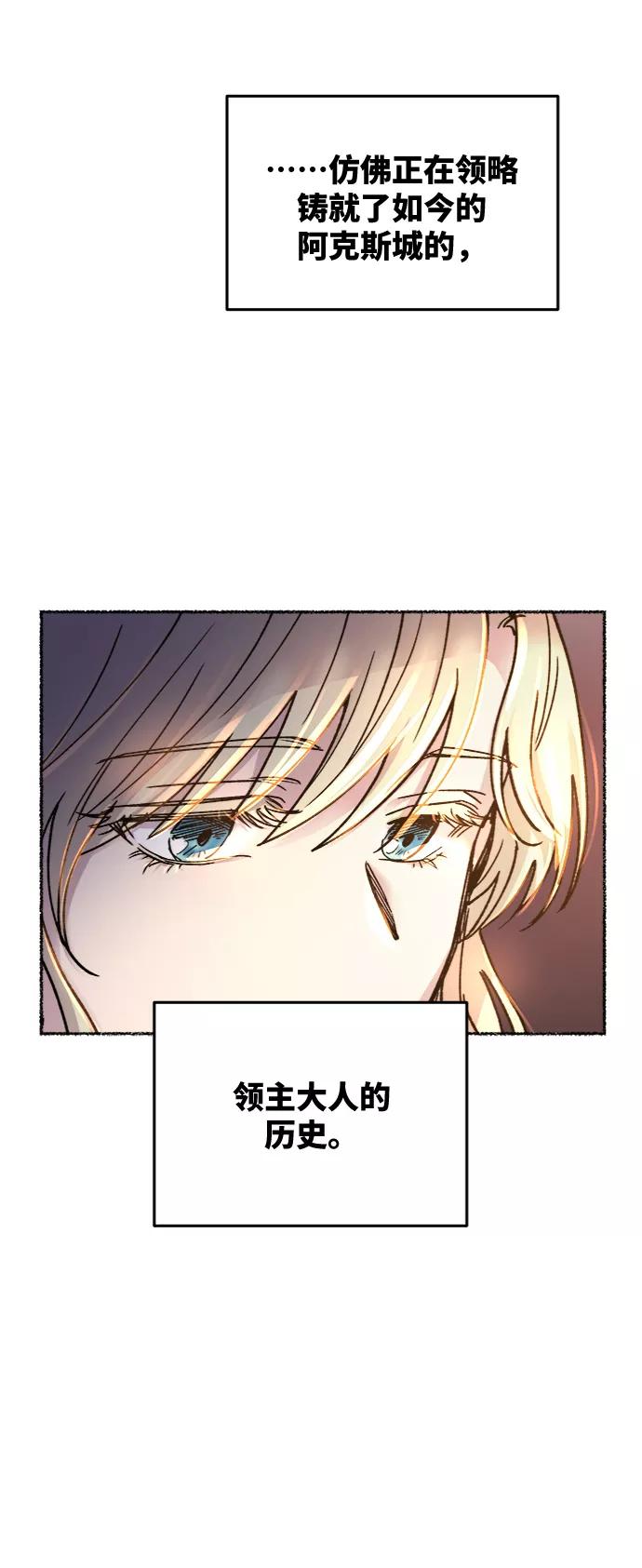 废皇子的神祕爱人 第70话 润物无声（6） 第35页