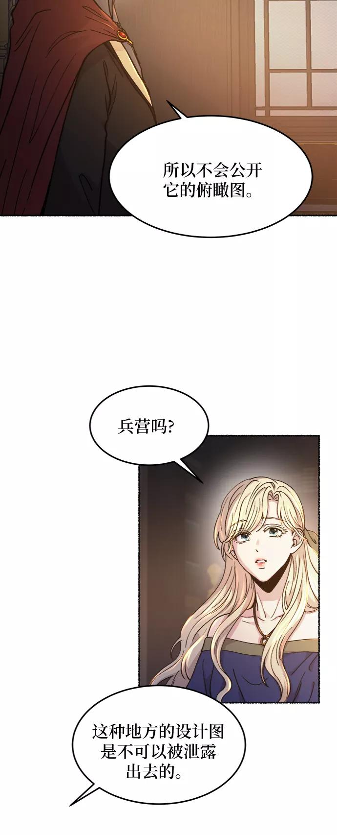废皇子的神祕爱人 第70话 润物无声（6） 第12页
