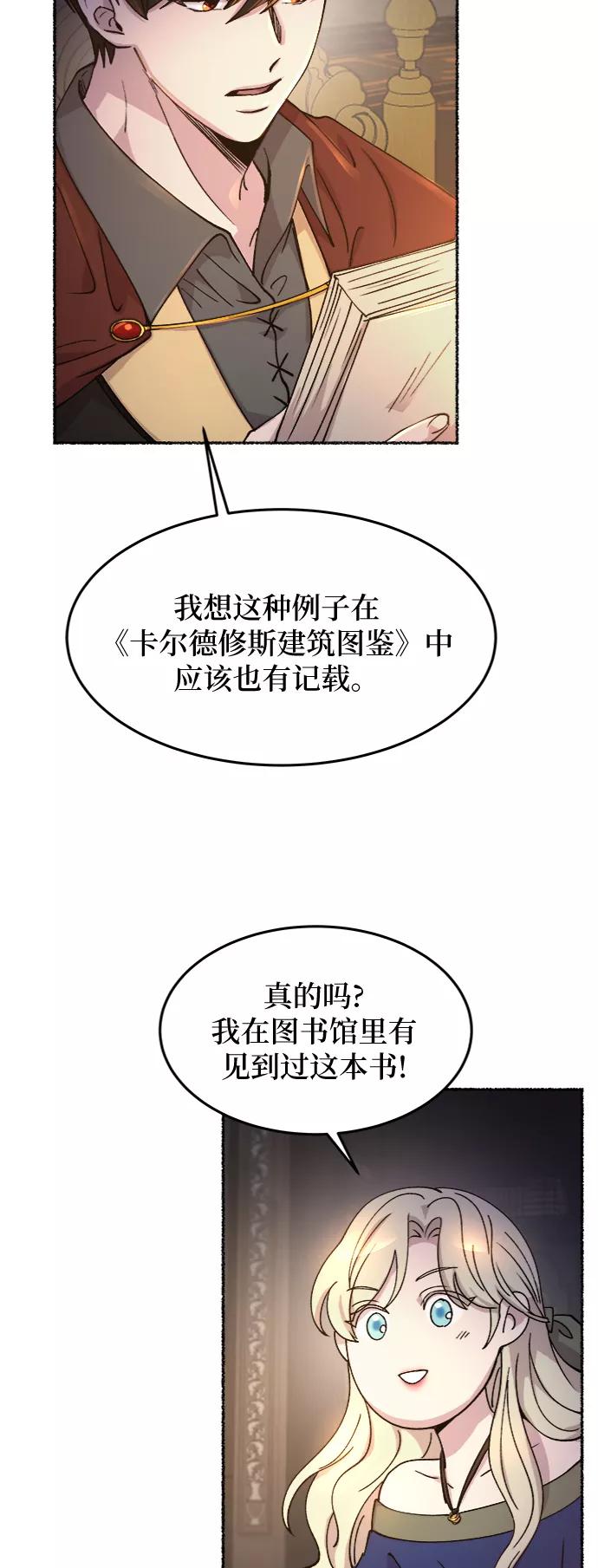废皇子的神祕爱人 第70话 润物无声（6） 第14页