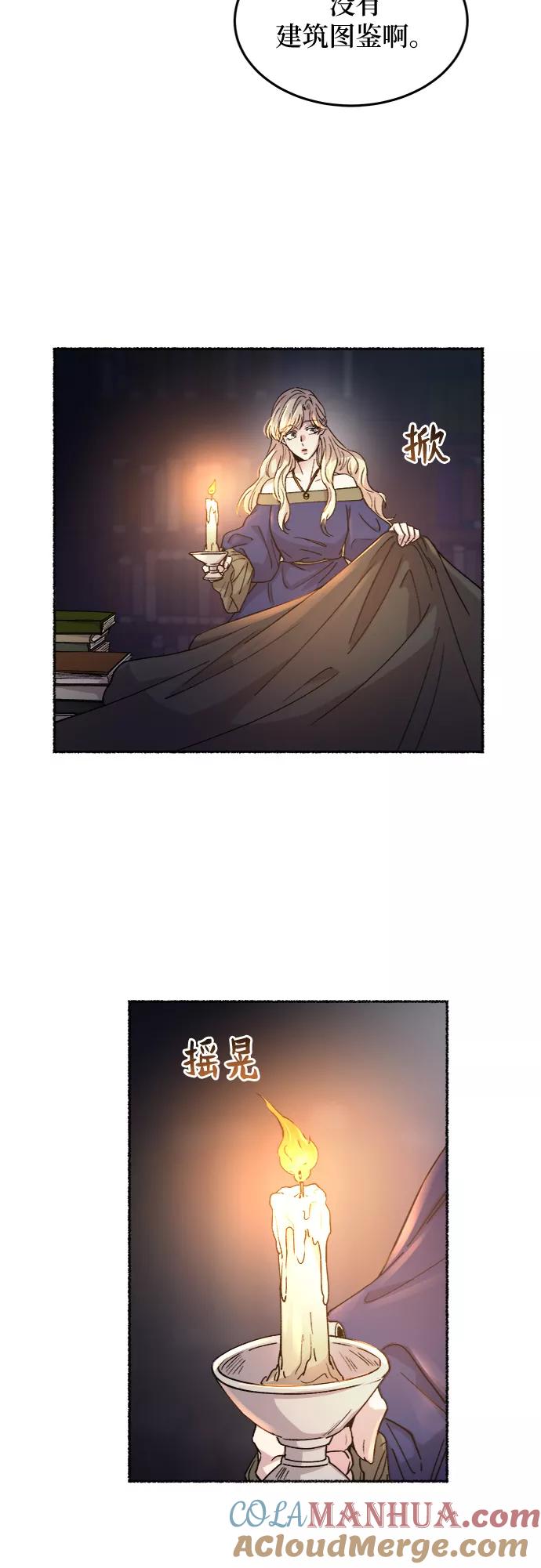 废皇子的神祕爱人 第70话 润物无声（6） 第40页