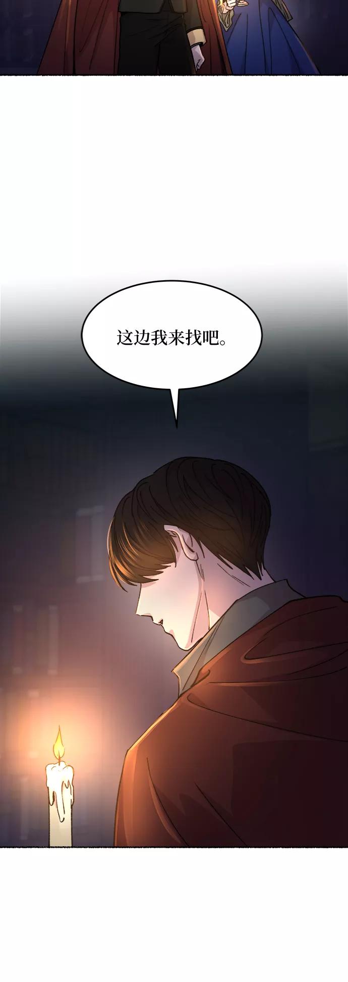 废皇子的神祕爱人 第70话 润物无声（6） 第51页