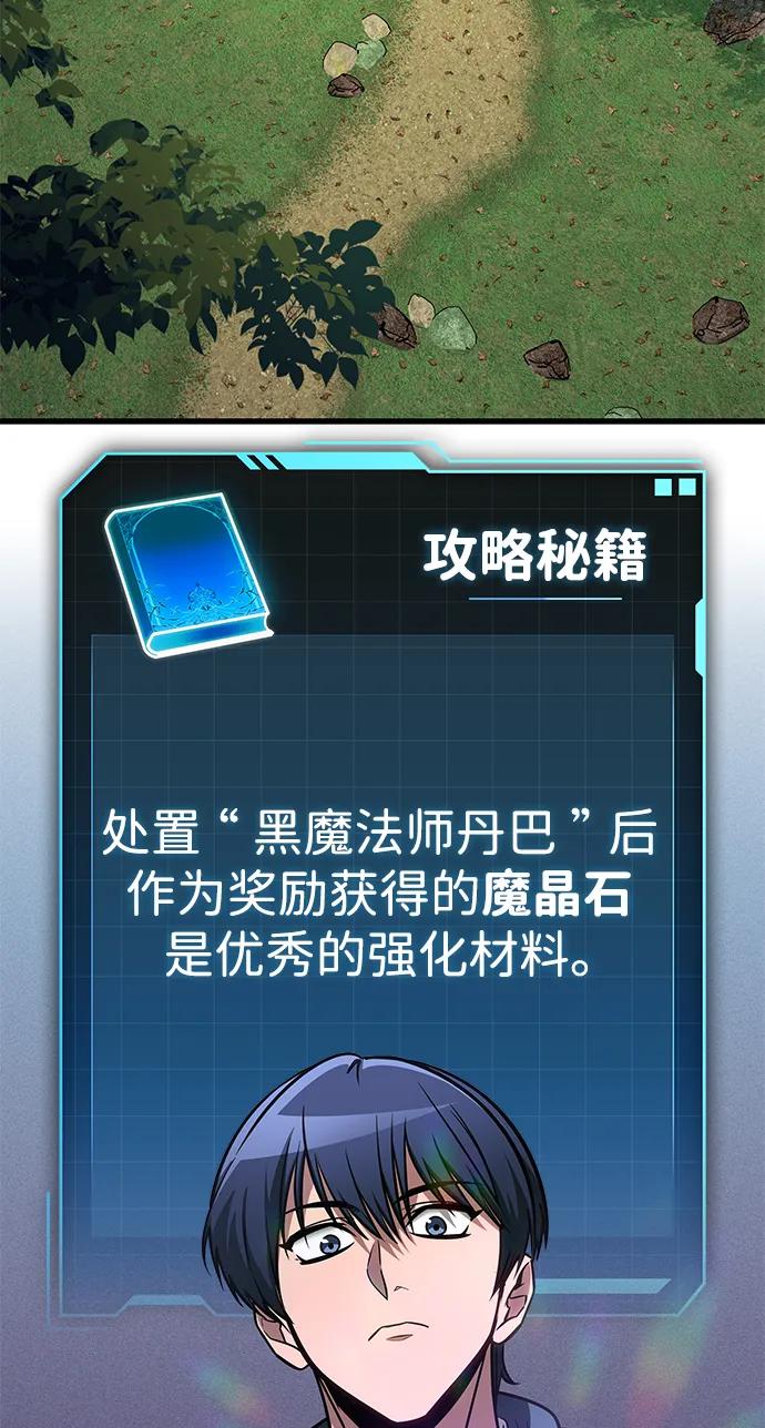 唯我可见的高塔攻略 第71话 第32页