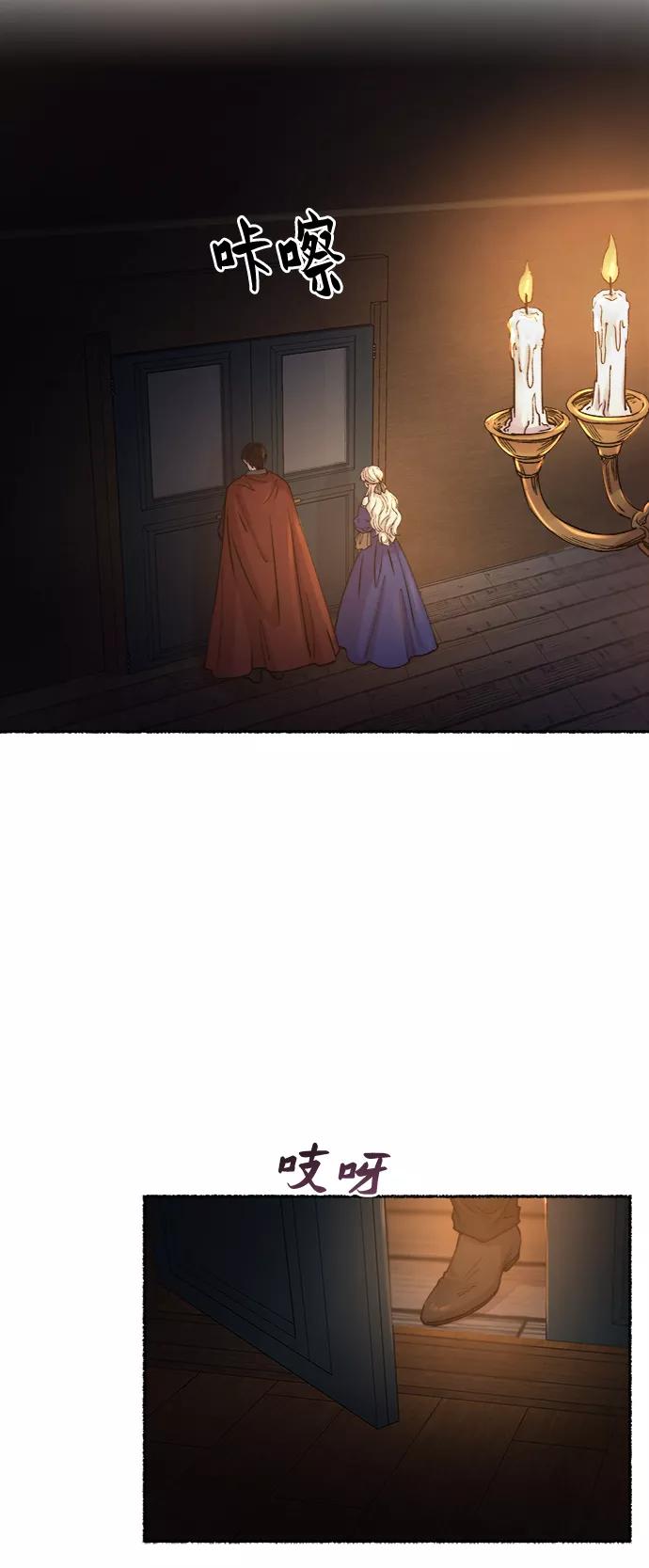 废皇子的神祕爱人 第70话 润物无声（6） 第23页
