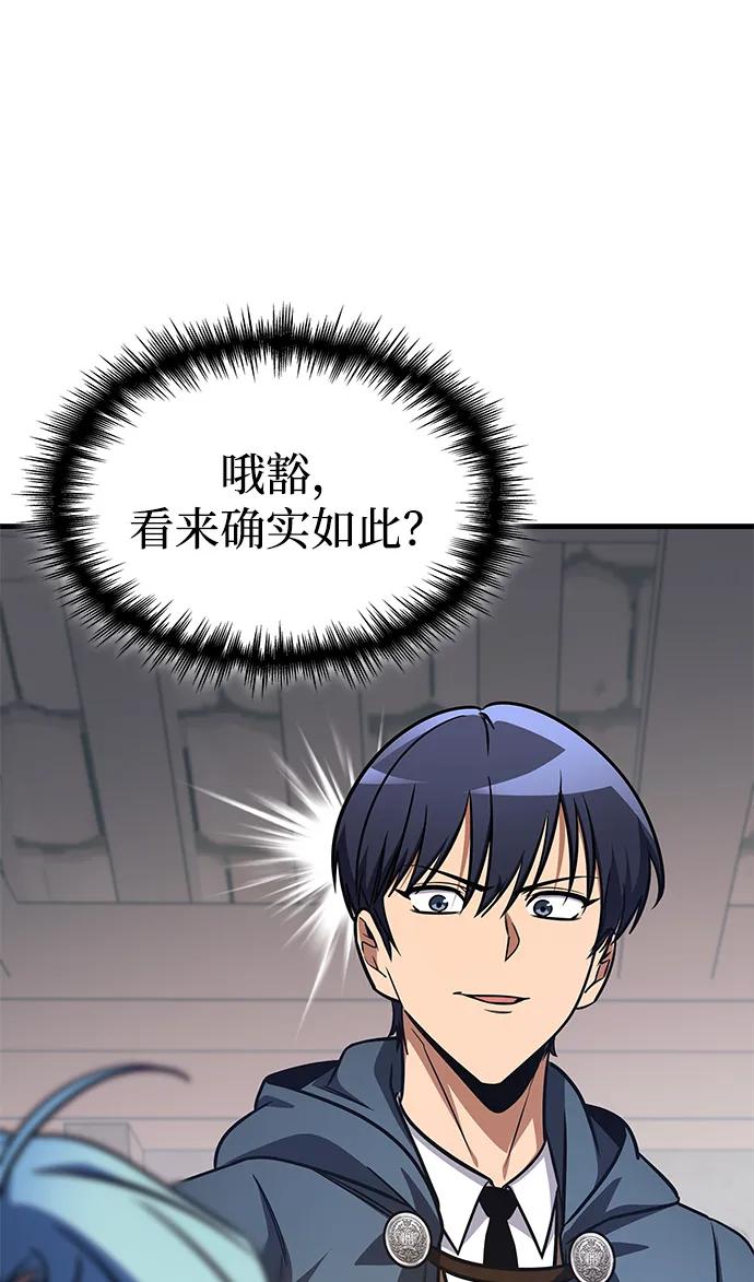 唯我可见的高塔攻略 第71话 第59页