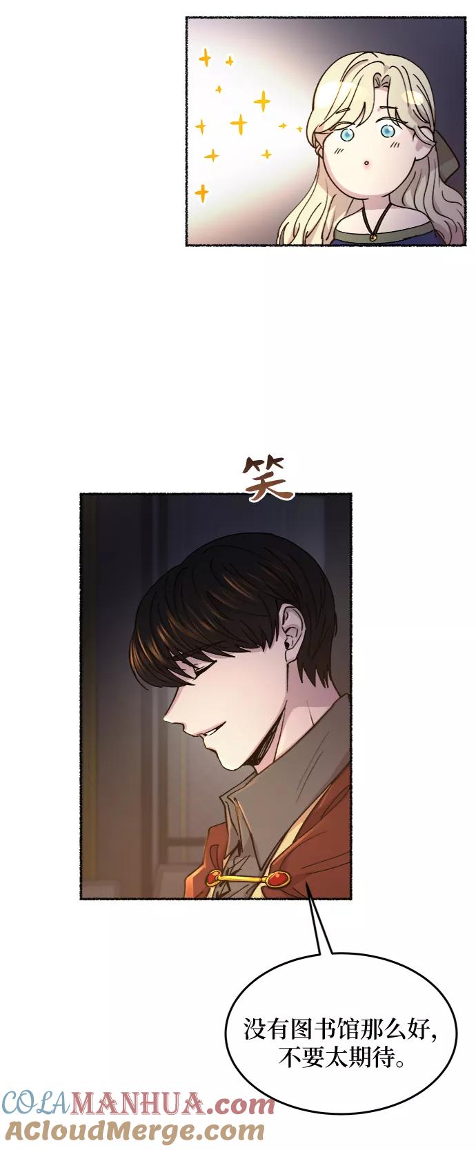 废皇子的神祕爱人 第70话 润物无声（6） 第19页