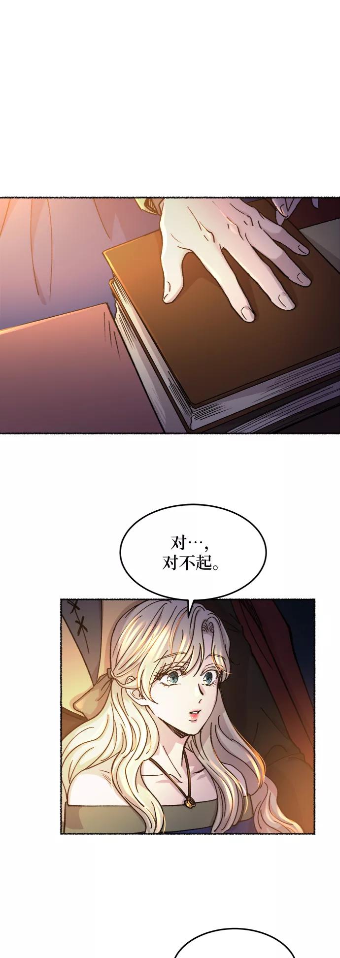 废皇子的神祕爱人 第70话 润物无声（6） 第47页