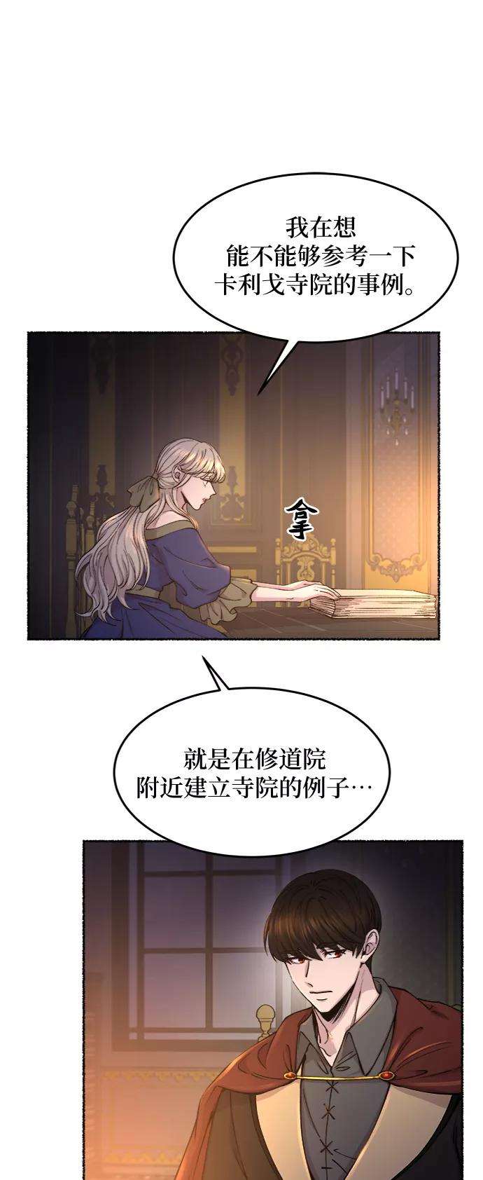 废皇子的神祕爱人 第70话 润物无声（6） 第2页